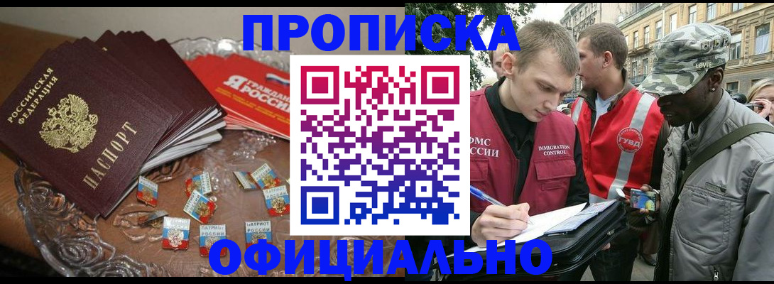 временная регистрация в квартире в Можайске