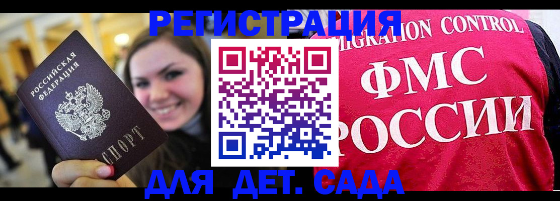 прописка для работы в Можайске